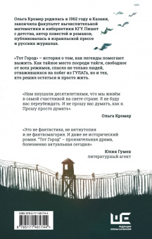 Ольга Кромер: Тот Город