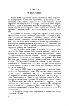 Наталия Сац: Дети приходят в театр. Страницы воспоминаний. Монография
