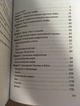 Александра Баркова: Введение в мифологию