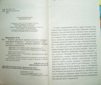 Екатерина Вильмонт: Гормон счастья и прочие глупости (мяг)