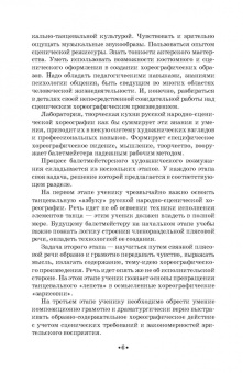 Геннадий Богданов: Русский народно-сценический танец. Методика и практика создания. Учебное пособие