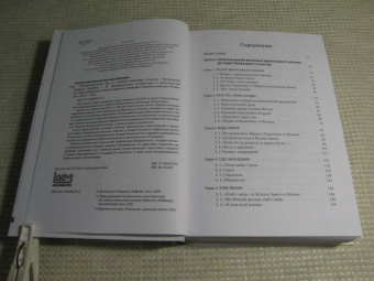 Иларион Митрополит: Четвероевангелие. Том 3. Учебник бакалавра теологии