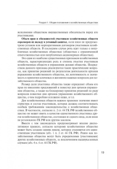 Абрамов, Абрамов: Корпоративное право:  права и обязанности участников хозяйственных обществ