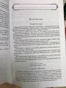 Варлам Шаламов: "Колымские рассказы"