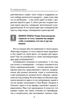 Королева, Погожева, Копылова: От лишнего веса