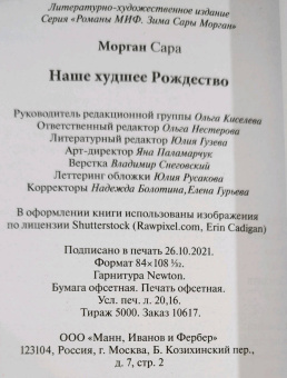 Сара Морган: Зимняя гостья