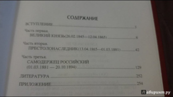 Елена Майорова: Александр III