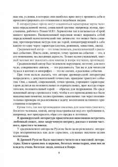 Ольга Кириллина: Русская литература XI-XVIII веков. Учебное пособие
