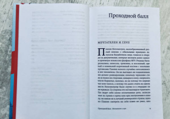 Алексей Варламов: Душа моя Павел