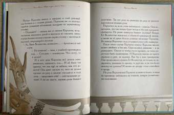 Елена Велена: Перчатки Королевы