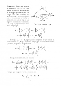 Калашников, Семенова, Федоров: Общая физика. Электромагнетизм. Практикум. Учебное пособие