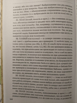 Александр Шишков: Славянорусский корнеслов