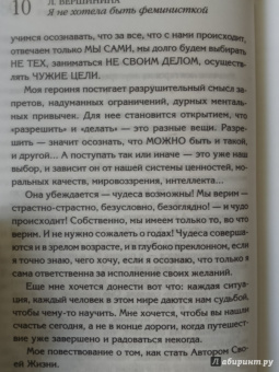Людмила Вершинина: Я не хотела быть феминисткой. Исповедь женщины, которая стала счастливой