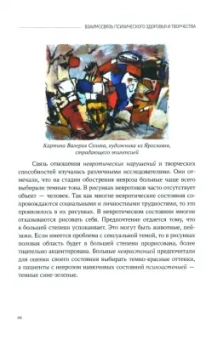 Виктория Колягина: Изотерапия. Или что скрывает в себе рисунок. От нормы до патологии
