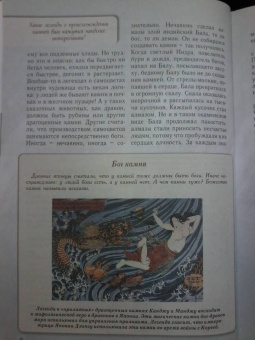 Светлана Лаврова: Каменное царство земли. Занимательная минералогия
