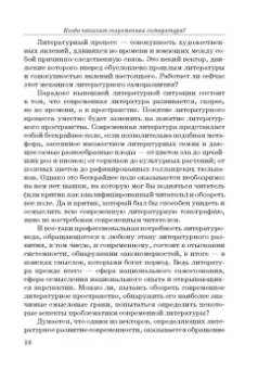 Михаил Голубков: Юрий Поляков:  контекст, подтекст, интертекст и другие приключения текста. Учены (и не очень) записки