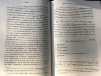 Ричард Сасскинд: История вашего будущего. Что технологии сделают с вашей работой и жизнью