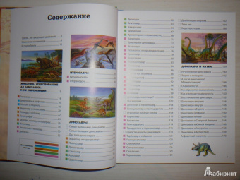 Франциско Арредондо: Детская энциклопедия динозавров