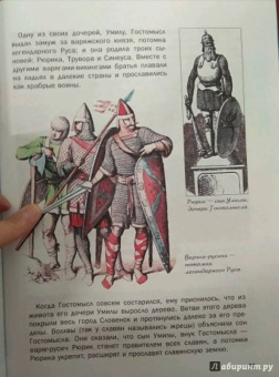 В. Владимиров: Какой была Русь тысячу лет назад и как Рюрик стал первым князем русским...