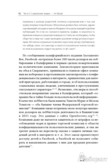 Брэндон Мендельсон: Социальные медиа - это бред. Откровения маркетолога