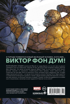 Брайан Бендис: Бесславный Железный Человек