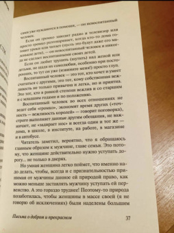 Дмитрий Лихачев: Письма о добром и прекрасном