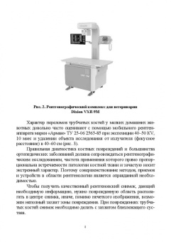 Сахно, Ватников, Ягников: Инструменты и оборудование ветеринарной хирургии. Учебное пособие
