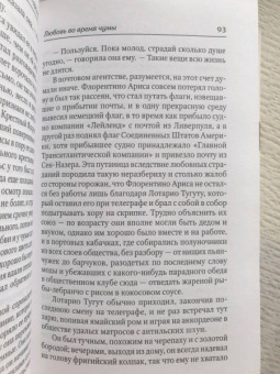 Маркес Гарсиа: Любовь во время чумы