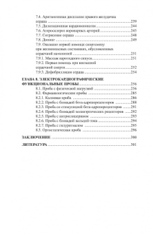 Ландырь, Ачкасов: Электрокардиограмма спортсмена