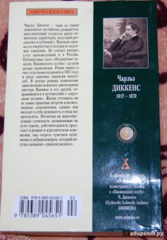Чарльз Диккенс: Посмертные записки Пиквикского клуба