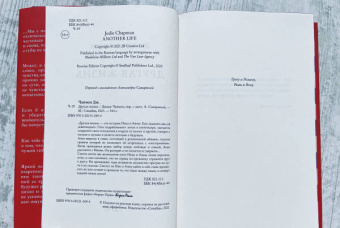 Джоди Чапмен: Другая жизнь