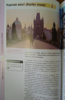 Татьяна Яровинская: Чехия. Путеводитель (+ карта)