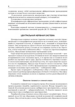 Зеленевский, Щипакин, Былинская: Анатомия животных. Неврология. Особенности строения домашней птицы. Практикум