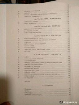 Саймон Монтефиоре: Иерусалим. Биография