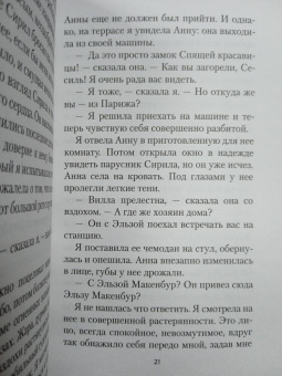 Франсуаза Саган: Здравствуй, грусть!