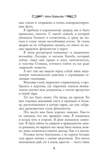 Анна Одувалова: Королевский отбор