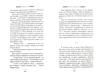 Эдуард Тополь: Элианна, подарок Бога