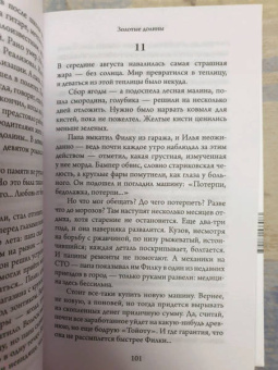 Роман Сенчин: Остановка. Неслучившиеся истории