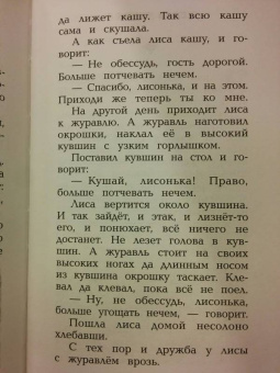 По щучьему веленью. Русские сказки