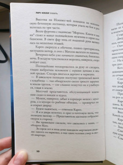 Ларс Кеплер: Лазарь