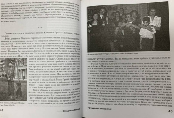 Владимир Познер: Прощание с иллюзиями
