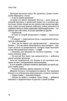 Лаура Граф: #Стафф