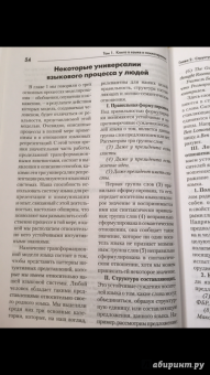 Бэндлер, Гриндер: Большая энциклопедия НЛП. Структура магии
