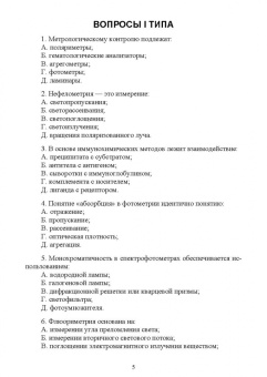 Алиев, Рукавишникова, Ахмедов: Сборник тестовых заданий по клинической лабораторной диагностике. Базовый уровень. Учебное пособие