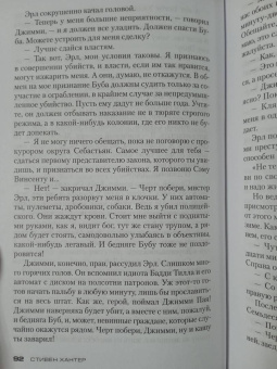 Стивен Хантер: Черный свет