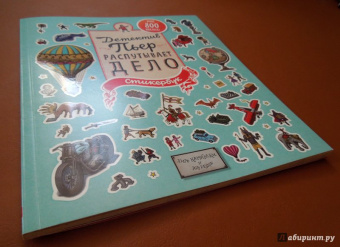 Хиро Камигаки: Детектив Пьер распутывает дело. Стикербук