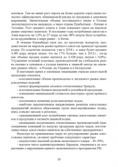 Родионова, Ольховатов, Степовой: Технология алкогольных напитков. Учебное пособие для СПО