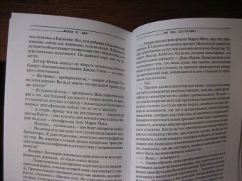 Филип Дик: Лабиринт смерти