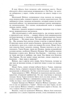 Алексей Васильев: Король Фейсал. Личность, эпоха, вера