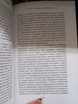 Натаниель Готорн: Дом о Семи Шпилях